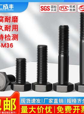 12.9级外六角半牙螺丝发黑高强度碳钢加长螺钉螺栓M5M6M8M10-M36