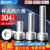 304不锈钢内六角螺丝圆柱头螺栓杯头螺丝钉M1M2M3M4M5M6M8M10 M20