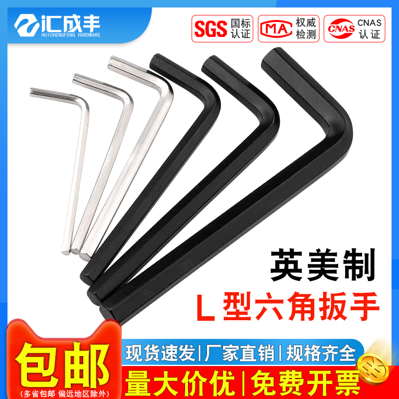 【全网热销免费开票】L型扳手