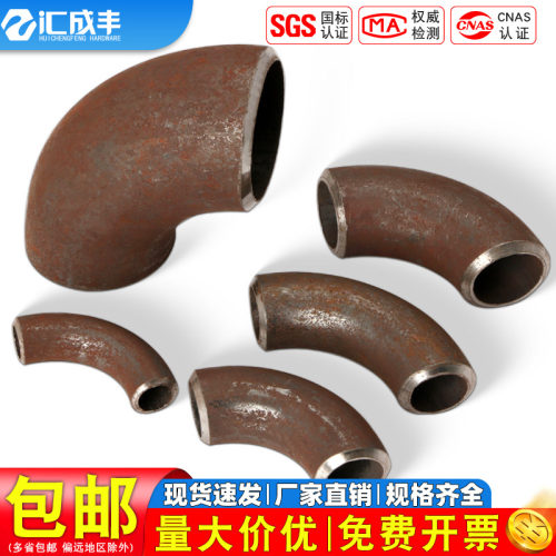 速发速达【同款热销】焊接弯头