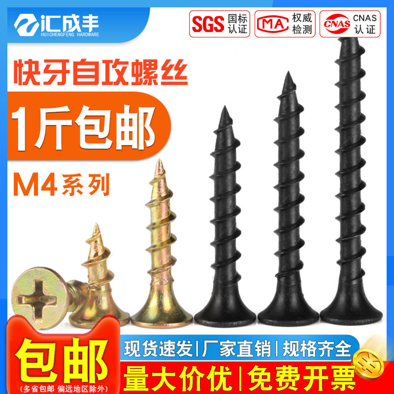 黑锌加硬粗牙快速自攻螺丝钉彩锌十字平头自攻钉家具沉头木螺钉M4,五金/工具,螺钉,淘宝优惠券,粉丝福利购,淘宝优惠卷
