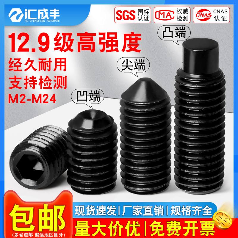 【同款热销】发货快黑色紧定螺丝