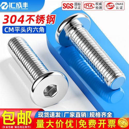不锈钢扁平头内六角螺丝现货速发