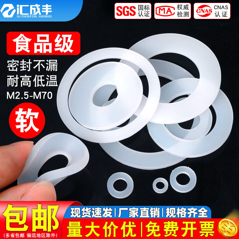 硅胶垫片/平垫片塑料垫水q管皮垫水表密封垫片M18M19M20M21M22M24