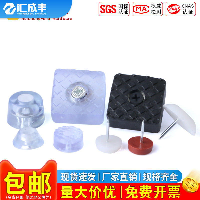 加厚牛筋橡胶硅胶软家具脚钉地脚钉家具钉防滑防潮钉沙发桌椅脚垫