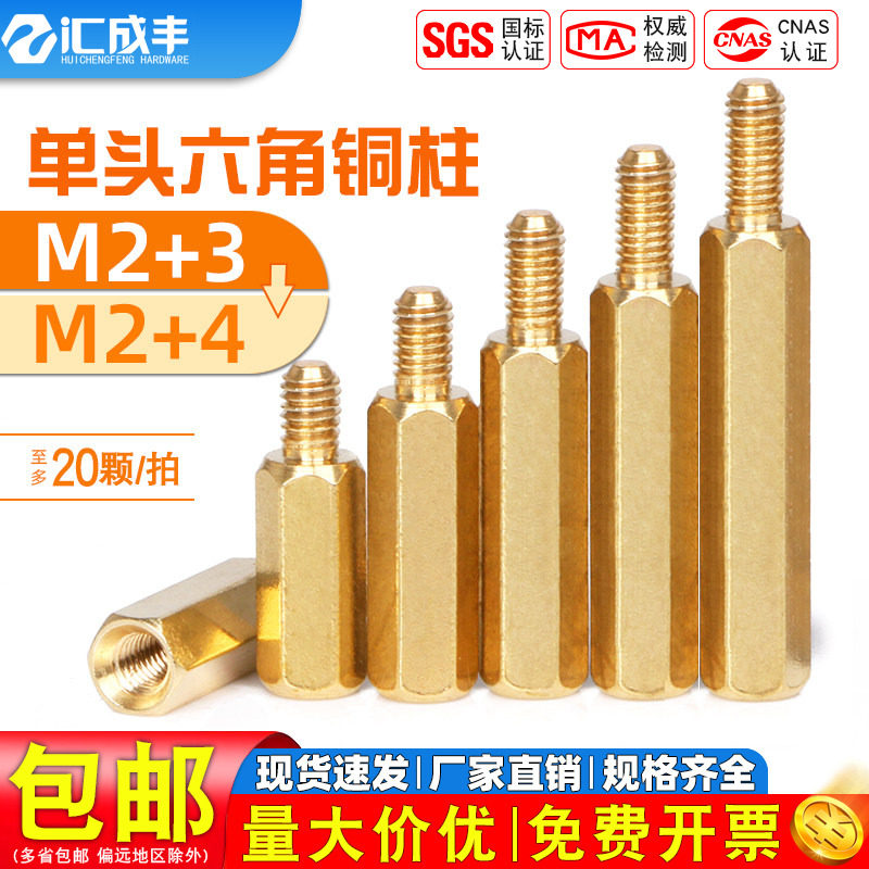 六角铜柱单头铜螺柱电脑机箱主板螺丝支撑隔离间隔柱螺丝柱M2M2.5