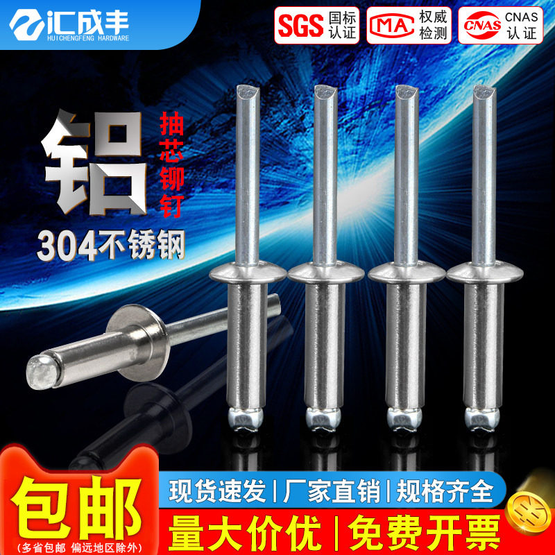 铝抽芯铆钉304不锈钢拉钉M3.2M4M5拉铆钉装潢卯钉圆头抽心柳钉,五金/工具,抽芯铆钉,淘宝优惠券,粉丝福利购,淘宝优惠卷