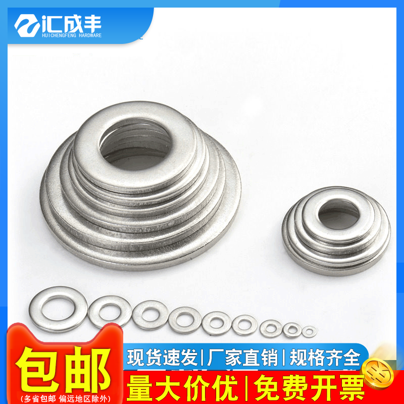 【同款热销】速发速达不锈钢平垫