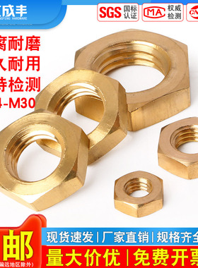 薄铜六角螺母国标螺丝帽全铜螺帽M1.4M2M4M6M8M10M14M18M20M27M30