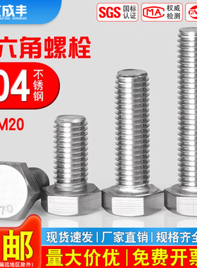 304不锈钢外六角螺丝加长六角头螺栓螺杆6角螺钉M3M4M5M6M8M10M27