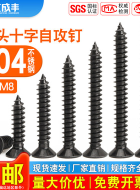 304不锈钢自攻螺丝十字沉头螺丝钉KA黑色平头木螺钉3M3.5M4M5M6M8
