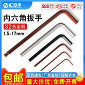 内六角螺丝刀 L型S2钢加硬球头平头扳手内六角扳手1.5mm 17mm