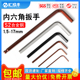 内六角螺丝刀 L型S2钢加硬球头平头扳手内六角扳手1.5mm 17mm