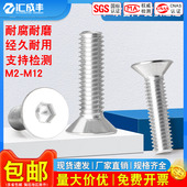 304不锈钢沉头内六角螺丝钉平杯螺栓平头螺钉机丝M2M3M4M5M6M8M12