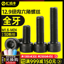 12.9级纶六角螺丝高强度圆柱头螺栓内6方黑色杯头螺丝钉加长M8M10