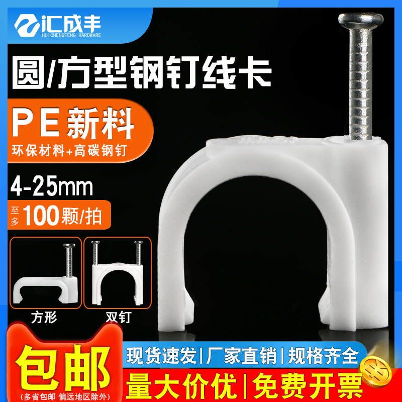 钢钉线卡固定钉线码卡排线夹墙钉