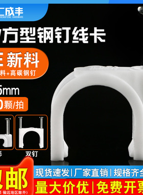 线卡钢钉线卡子网线钉电线固定钉墙钉塑料线扣线卡钉线码卡排线夹