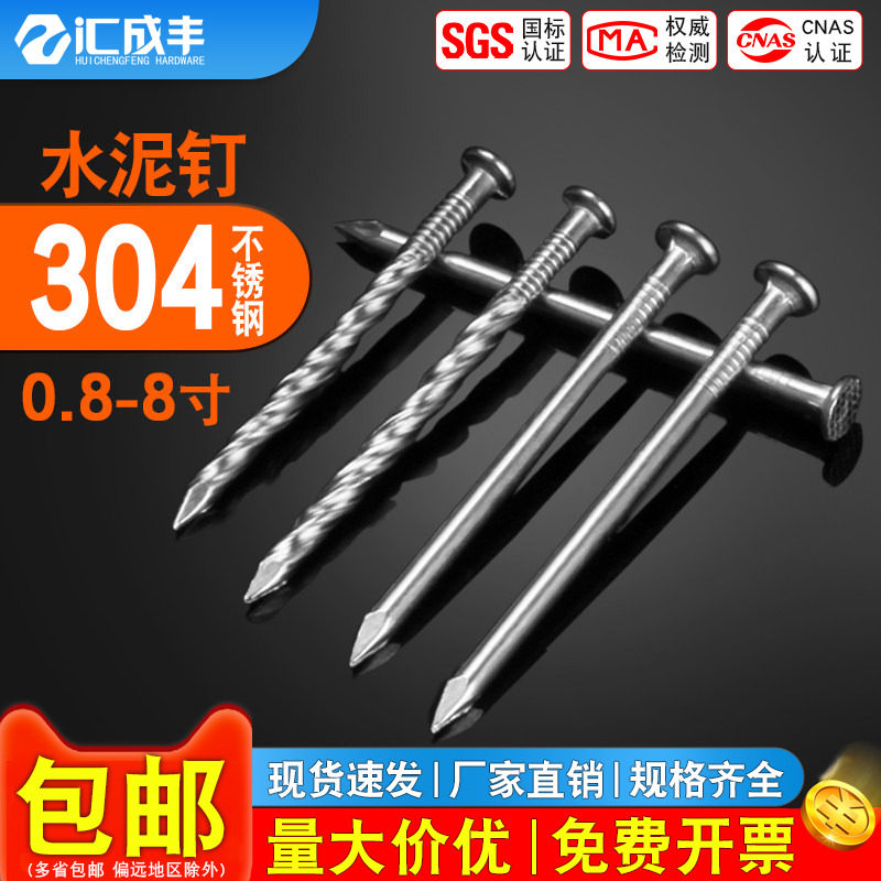 304不锈钢钉圆钉元木工钉木头水泥钉地板龙骨麻花洋钉加长铁钉子