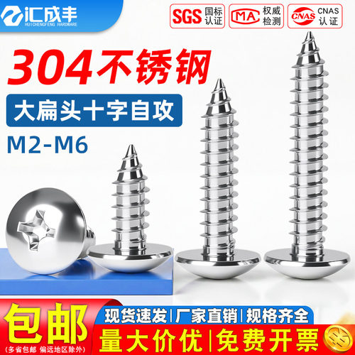 [同款批发价]速发速达大扁头自攻