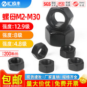 12.9级六角螺母黑色8级高强度螺丝帽M2M3M4M5M6M8M10M12M14M27M30