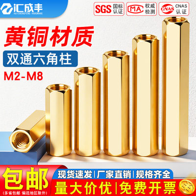 【全网热销】双通六角铜柱发货快