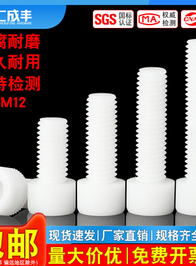 白色尼龙螺丝塑料杯头内六角螺栓圆柱头绝缘螺钉M3M4M5M6M8M10M12