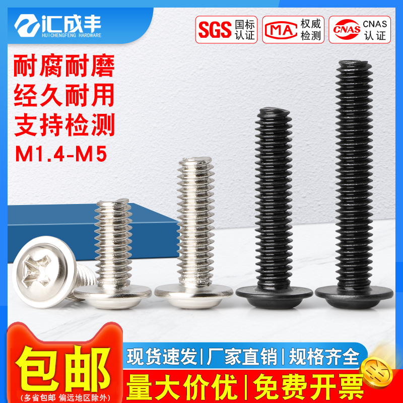 【全网热销免开发票】带垫螺丝