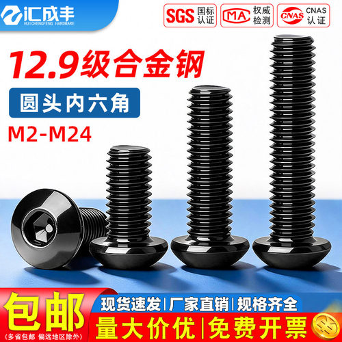 【同款热销】速发速达圆头内六角