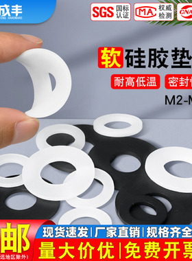 白色硅胶垫片螺丝防水垫圈圆形耐高温密封件减震黑色橡胶丁腈平垫