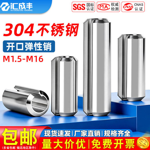 【同款热销】发货快不锈钢弹性销