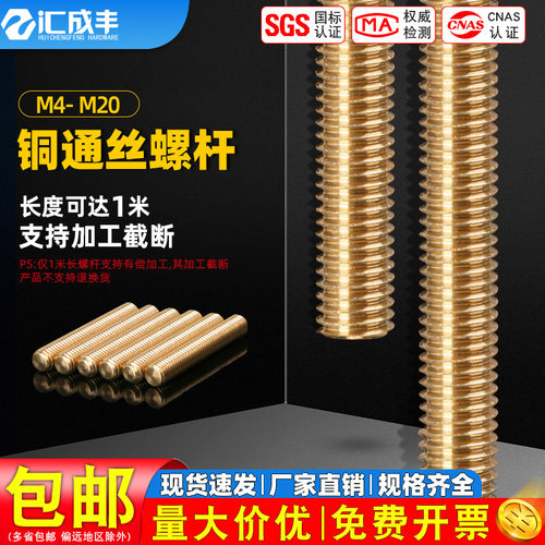 【同款热销】速发速达铜螺杆全牙