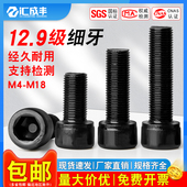 12.9级高强度细牙内六角螺丝钉幼牙螺栓圆柱头螺钉M8M10M12M14M20