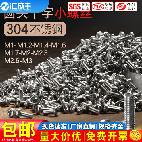 【同款热销】速发不锈钢圆头螺丝