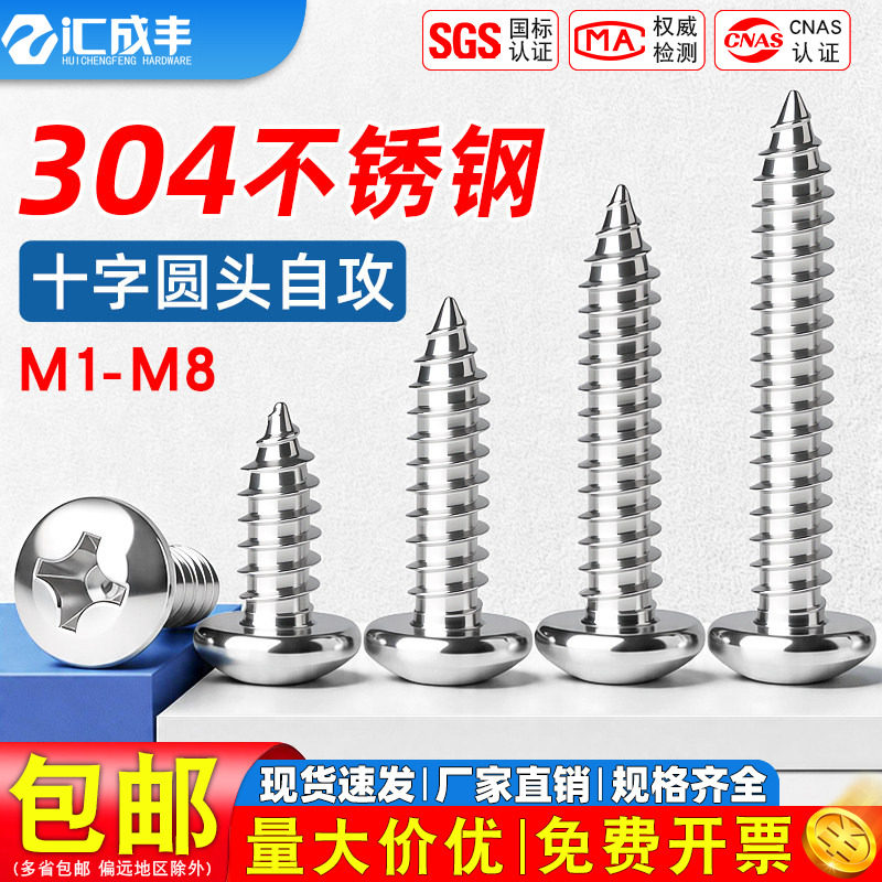 免费开专票304圆头自攻钉发货快图片