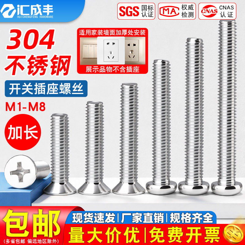 全网热销！速发速达开关插座螺丝图片