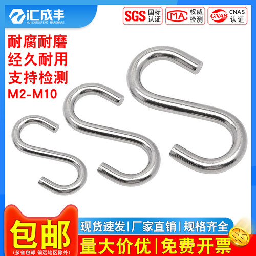 【全网热销免开发票】S型钩