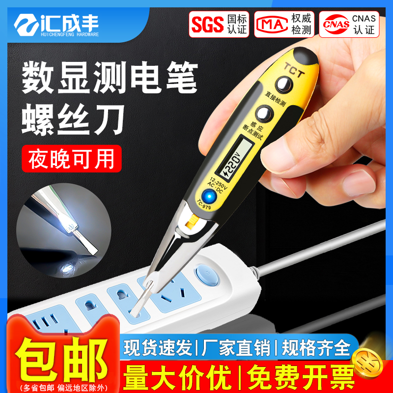 【同款热销】速发速达数显电笔