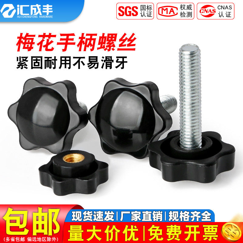 梅花手柄螺丝防滑省力304手柄多规格家用工业通用工具配件M4M5M6