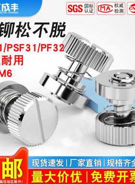 PF31/32压铆松不脱螺钉弹簧面板组合手拧螺丝M2.5M3M4M5M6-16/20