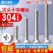 304不锈钢十字沉头螺丝钉平头机丝螺栓电子小螺钉M1M2M3M4M5M6M10