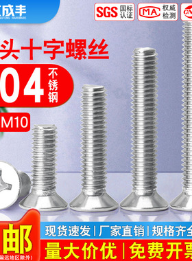 304不锈钢十字沉头螺丝钉平头机丝螺栓电子小螺钉M1M2M3M4M5M6M10