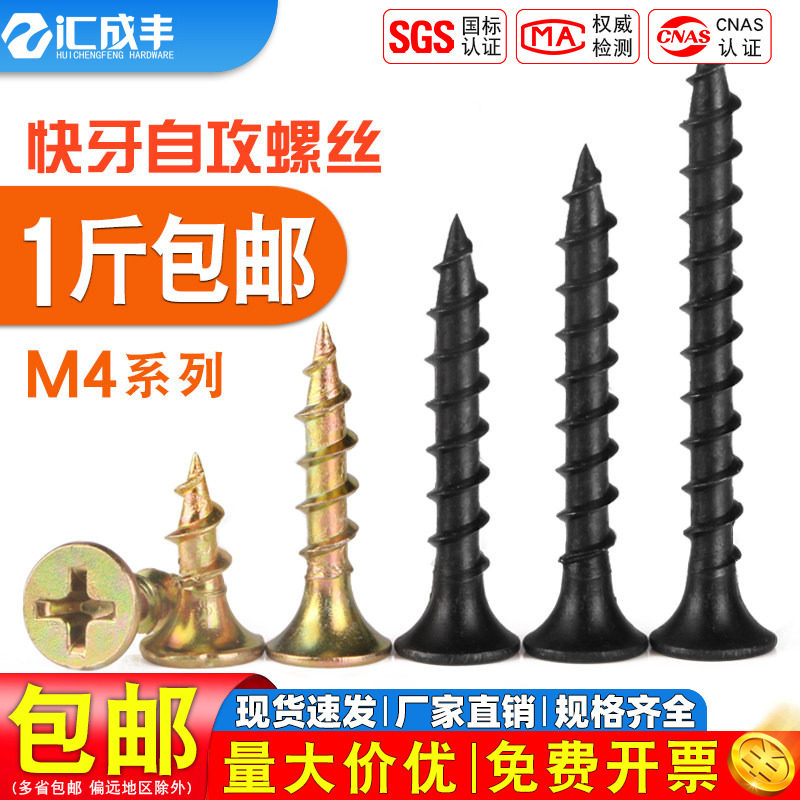 黑锌加硬粗牙快速自攻螺丝钉彩锌十字平头自攻钉家具沉头木螺钉M4