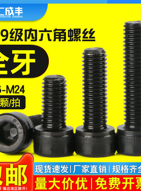 12.9级高强度内六角螺丝圆柱头螺栓杯头螺钉螺丝钉M2M3M4M5M6-M24