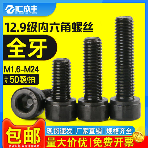 【企业采购批发】12.9级内六角