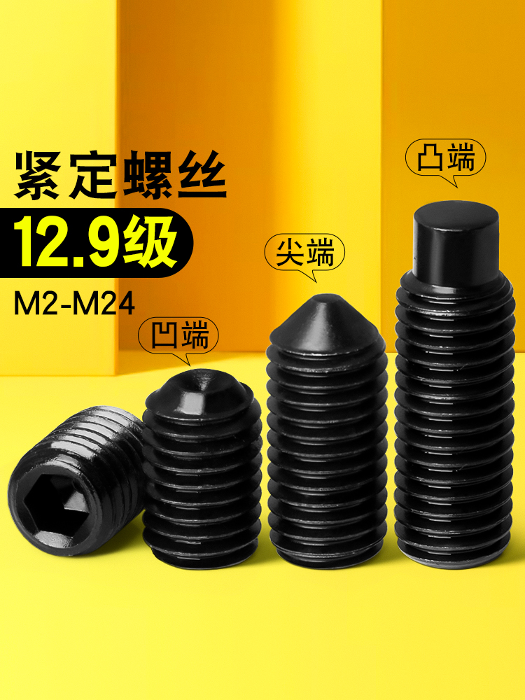 紧定螺丝12.9级凹端机米螺钉内六角无头螺丝基米顶丝大全M4M5-M24