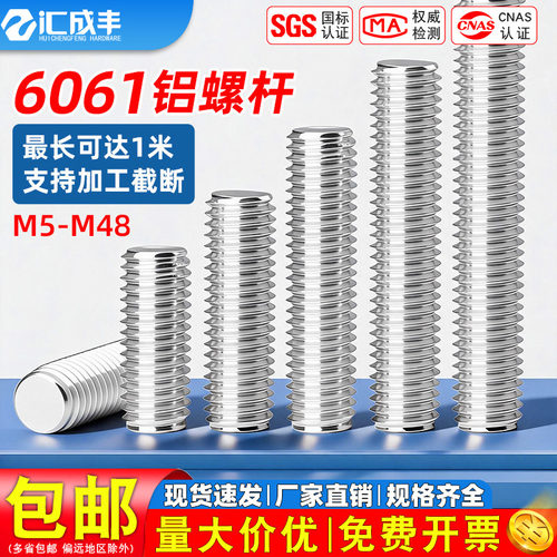 【同款热销】速发速达螺杆牙条