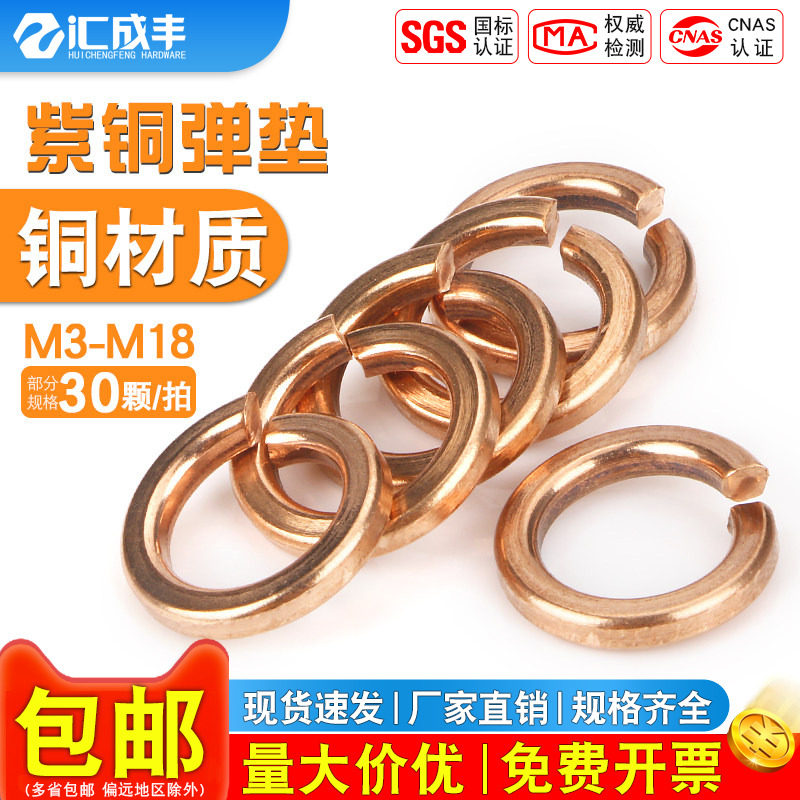 紫铜垫片紫铜垫圈弹垫弹簧垫片弹性垫圈M3M4M5M6M8M10M12M16M18,五金/工具,垫圈,淘宝优惠券,粉丝福利购,淘宝优惠卷