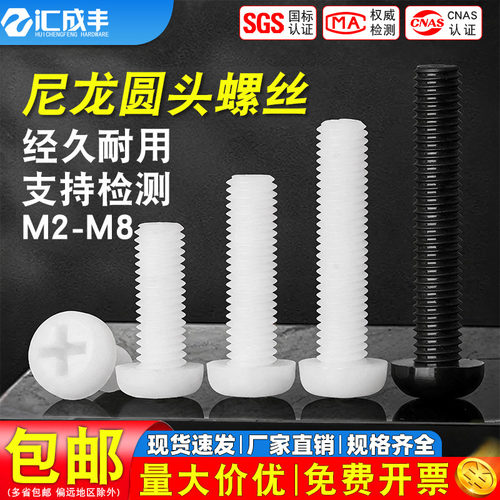 【同款热销】发货快尼龙圆头螺丝