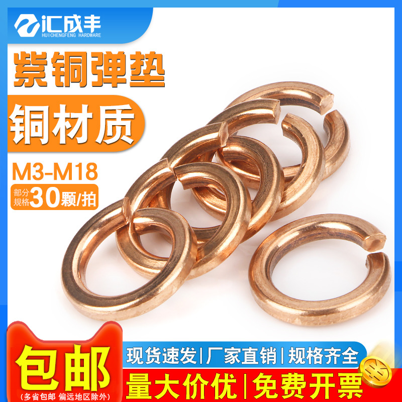 【同款热销】速发速达紫铜垫片