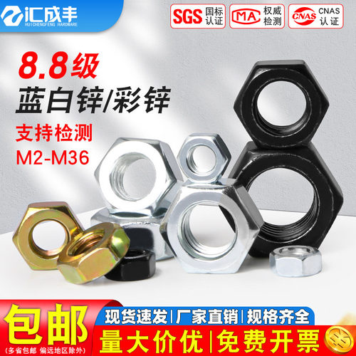 全网热销！碳钢六角螺母速发速达